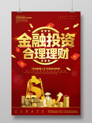红色大气金融投资理财海报模板